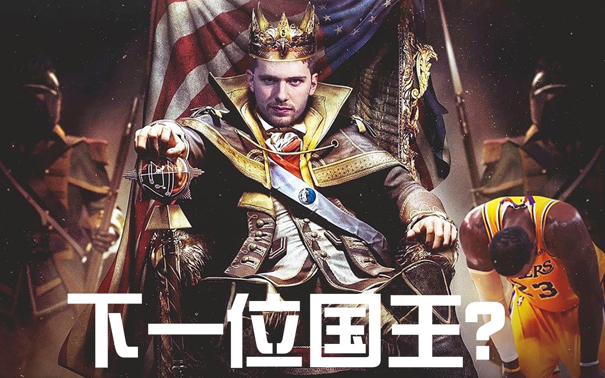 卢卡东契奇伦纳德哪个强,库里叫斯蒂芬还是史蒂芬