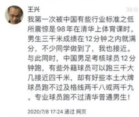 美团调侃国足,美团ceo吐槽国足跑不过普通大学生
