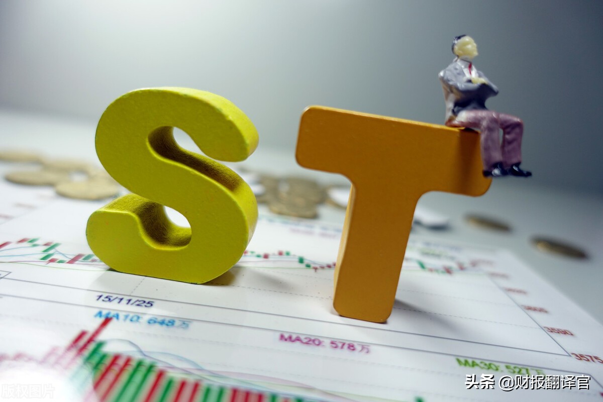 盈利能力最强的st股,一只st股