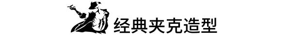 迈克尔杰克逊最具标志性装扮,迈克尔杰克逊奢华服饰