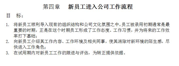 人力资源管理制度及流程手册,企业人力资源管理案例