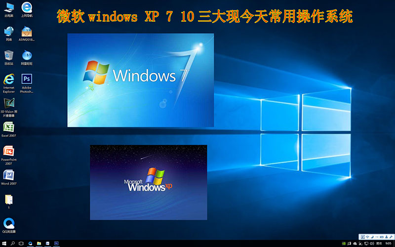电脑操作系统win7win10哪个更好用,怎样选择适合电脑的windows系统