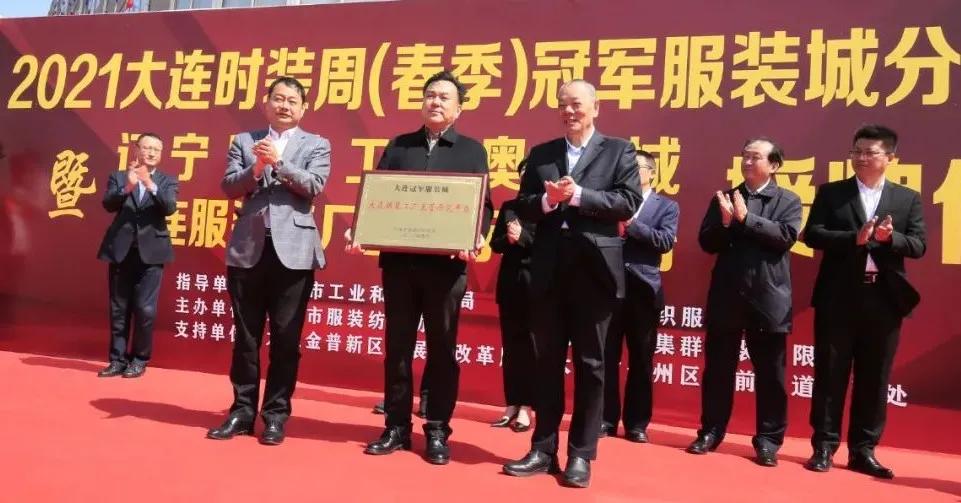 大连冠军服装城官网,大连冠军服装城衣服是真的吗