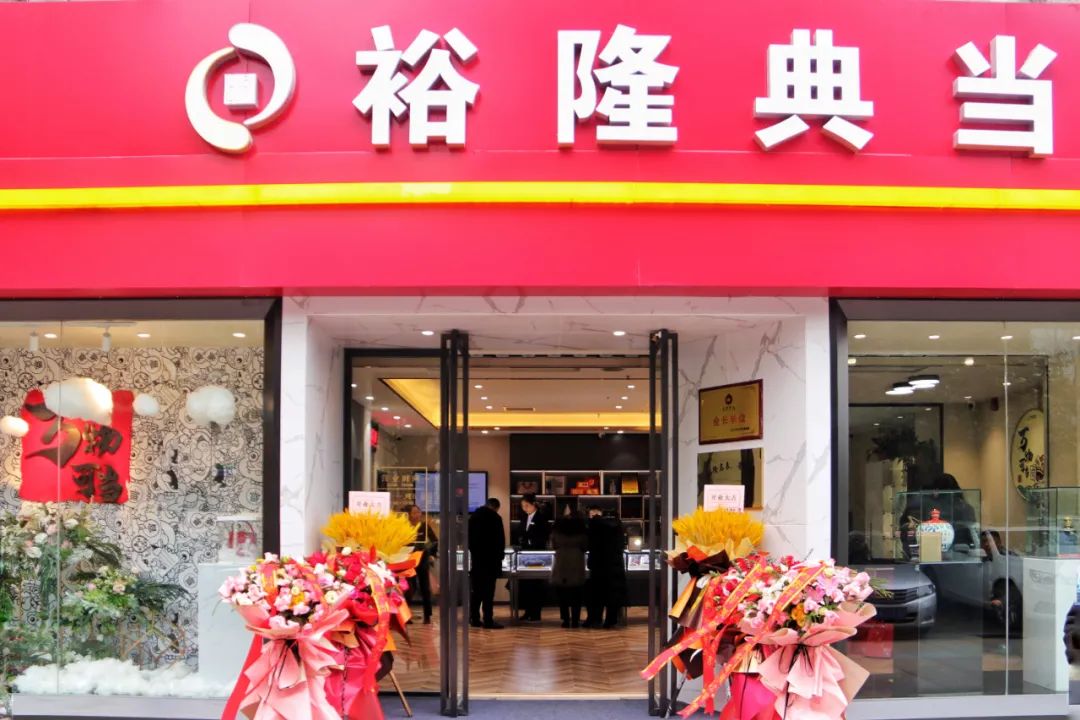 典当的历史变迁,典当变迁史