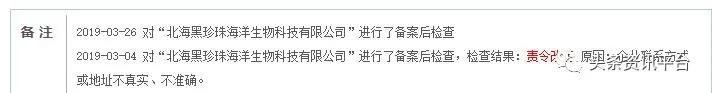 公司背景问题重重，北海黑珍珠推出的淳肌新电商是否前景可观？