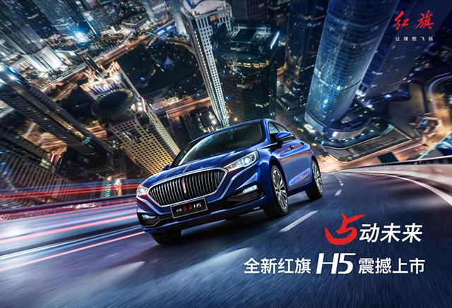 「汽车人」全擎向上，红旗半年报再创新高