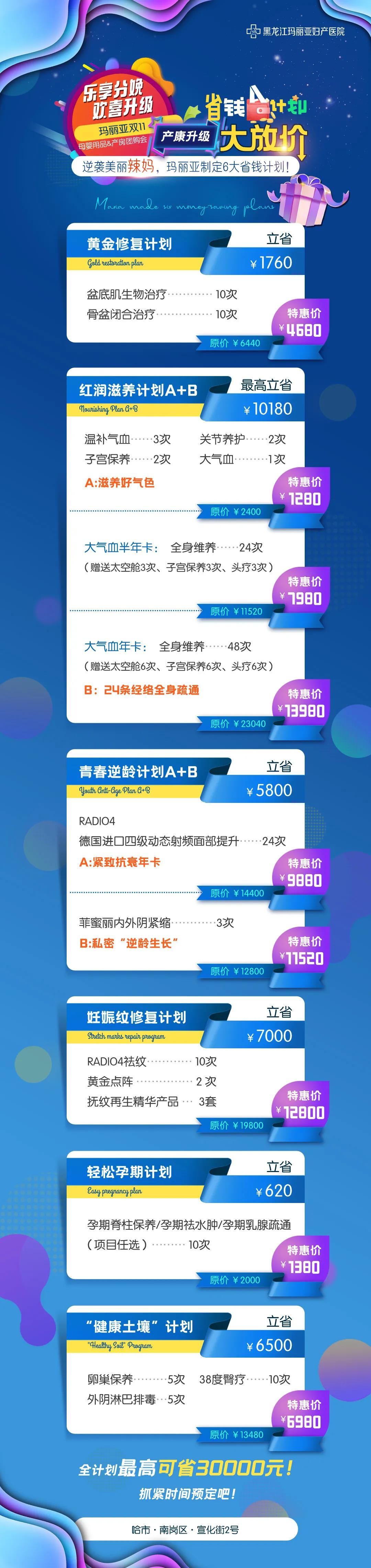 满心归来,为你而美!哈尔滨玛丽亚产后康复中心全面升级,双11活动价格首度曝光
