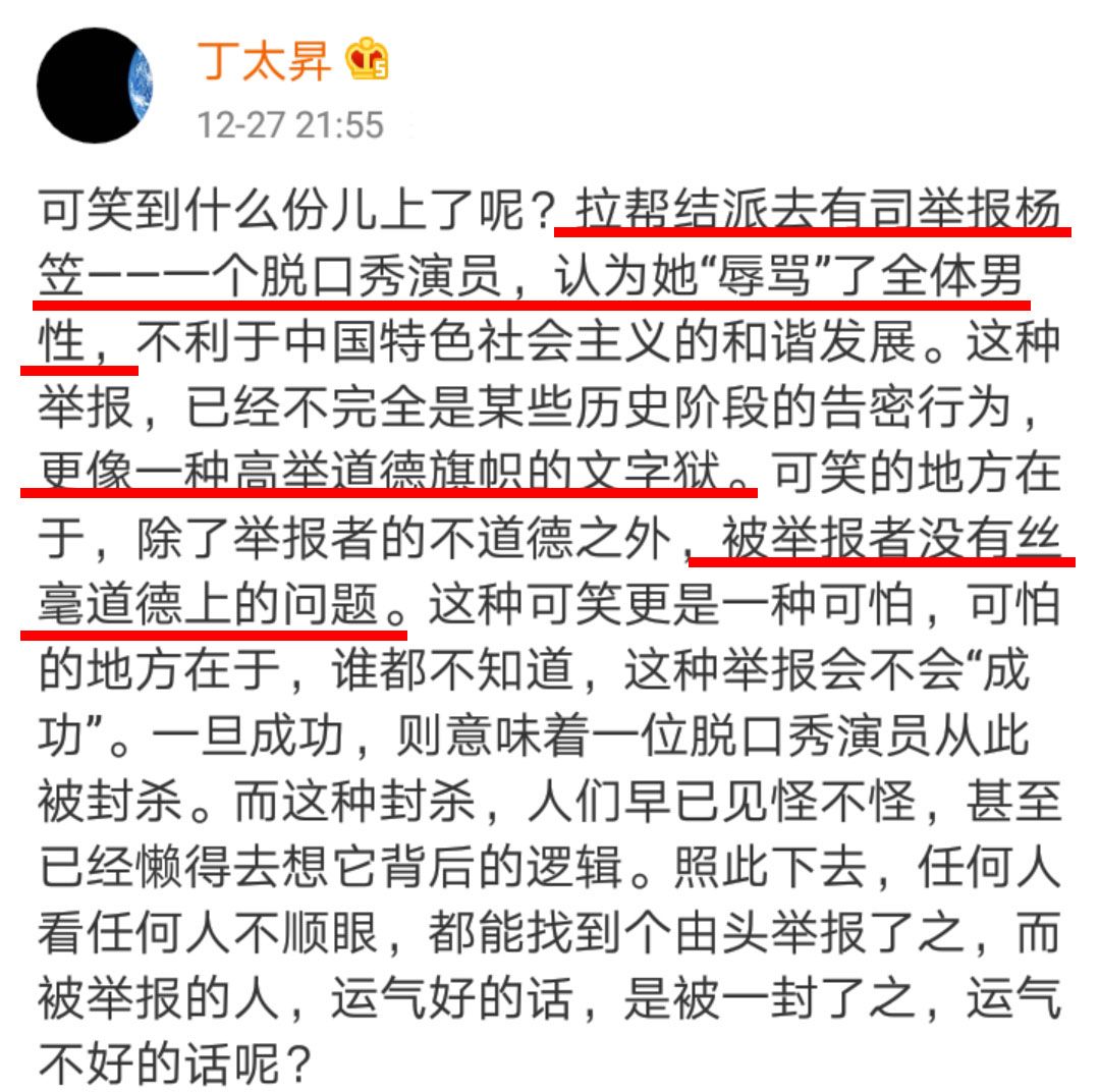 丁太升如何评价杨笠,丁太昇评价杨笠