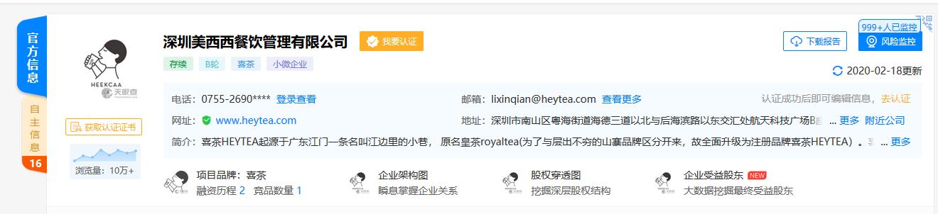 奶茶加盟费用一览表喜茶,喜茶奶茶加盟官网