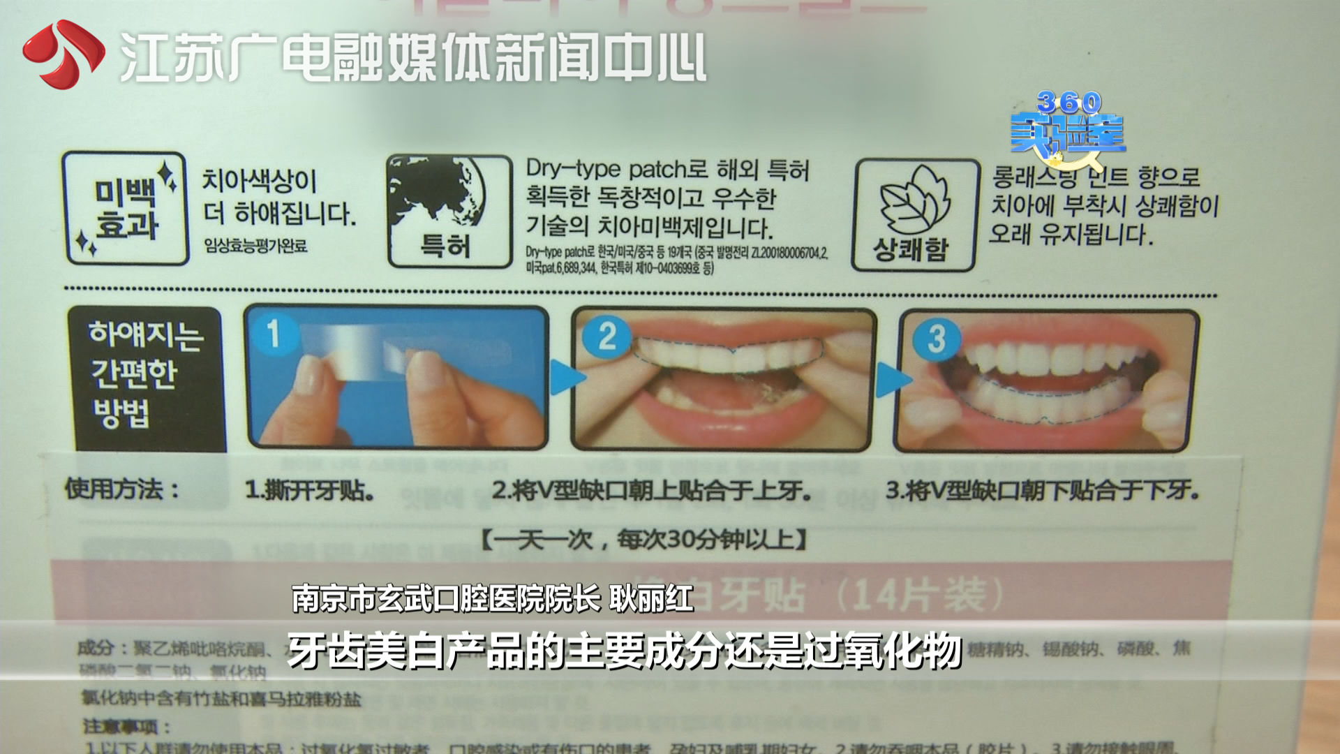 七天实测！“网红”牙贴、牙素、美白笔，真有这么神奇吗？