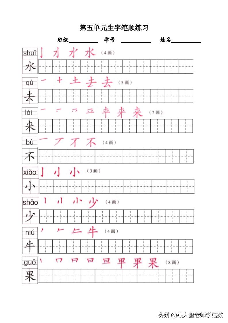 一年级上册生字字帖打印版,小学一年级练字字帖推荐