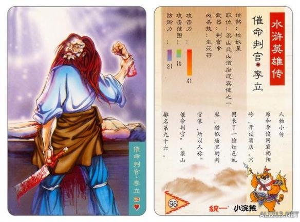 80年代的回忆水浒卡,80后的水浒卡图片