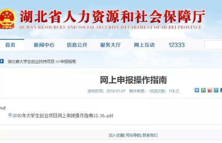 湖北大学生创业扶持项目,湖北省返乡创业补贴政策2020