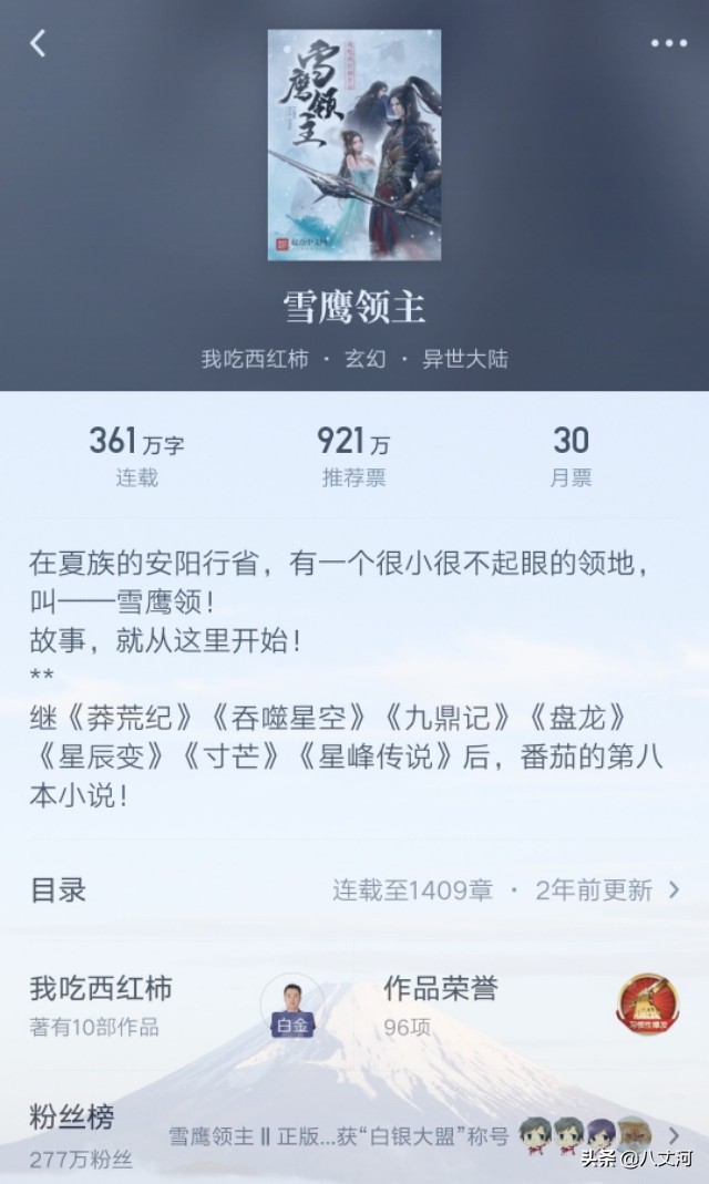 我吃西红柿沧元图小说,我吃西红柿漫画沧元图9册