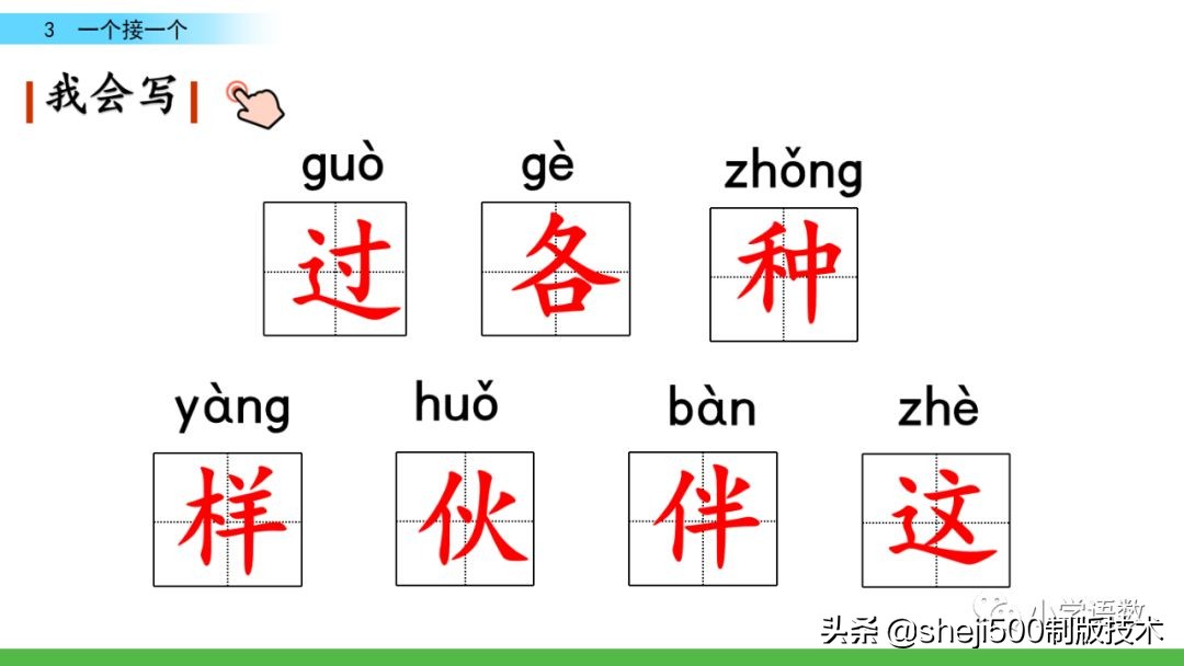 一年级语文书下册第三课预习,一年级下册语文部编版第3课