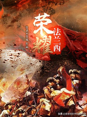 章鱼哥推书：网游种田、架空历史、破案捉妖、国外历史、克苏鲁