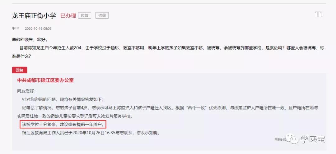 龙王庙正街小学学区房,龙王庙正街小学二手房