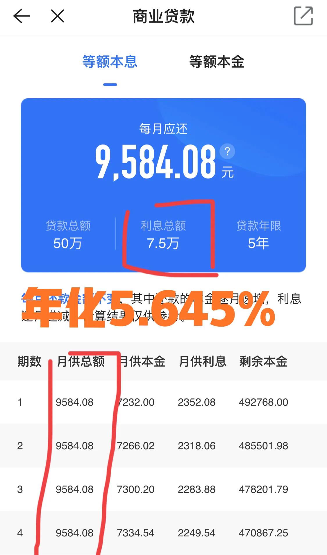 为什么*款贷**利率3%=5.645%?