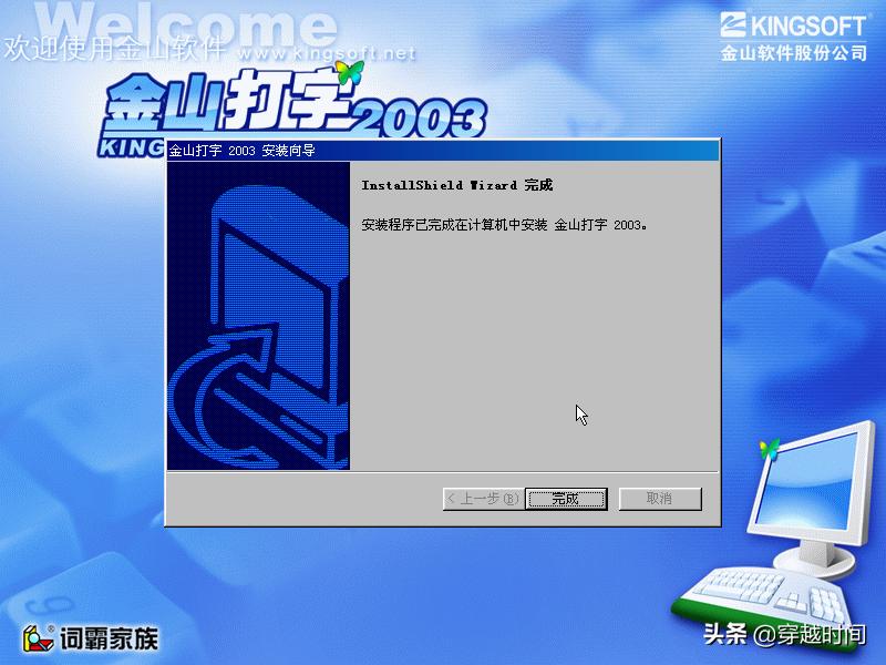 2003金山打字通官方免费下载,金山打字通2006