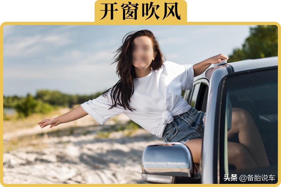 开窗更省油还是开空调更省油,高速开空调和不开空调油耗