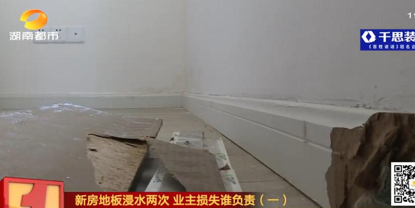 新房地砖砸掉翻新重铺,新房子出现渗水物业不处理