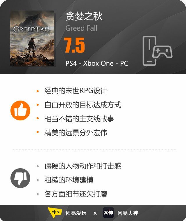 一个小团队针对经典美式RPG的文艺复兴——《贪婪之秋》评测