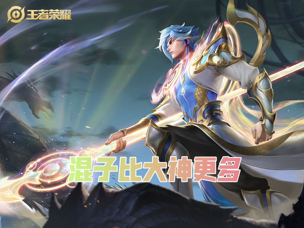 王者荣耀各位置混分,王者荣耀排位混子真多