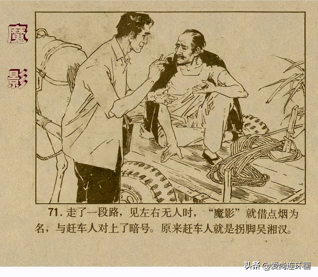 反特连环画,反特连环画古刹魔影