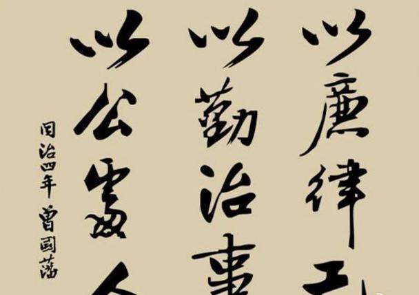 曾国藩当官四大忌,曾国藩官场三条铁律