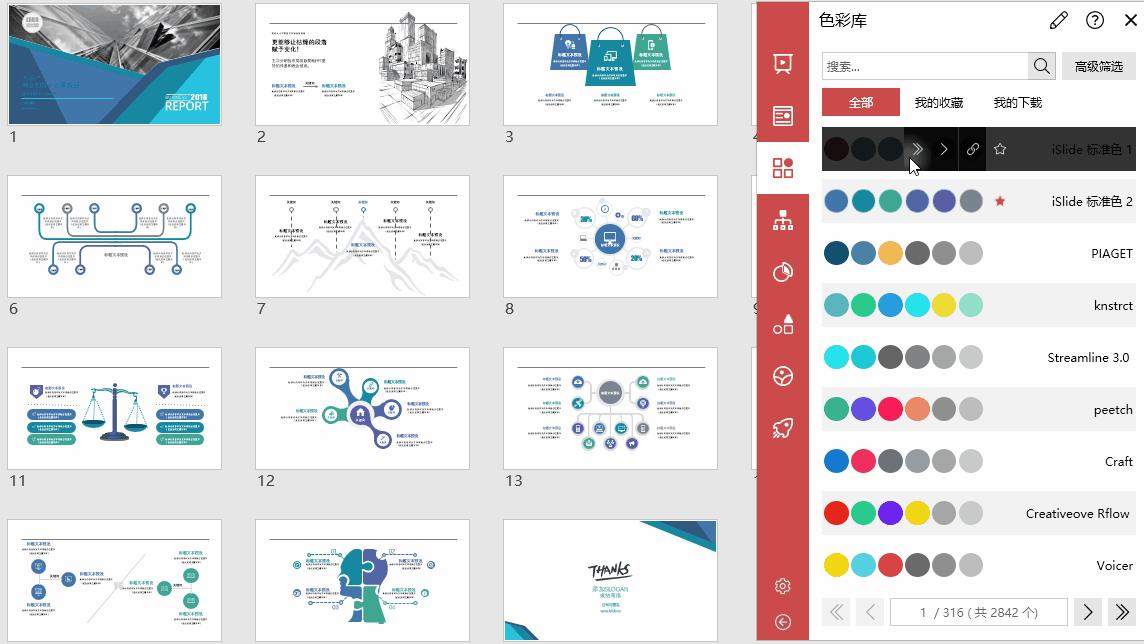 咨询公司简介ppt模板,咨询行业ppt怎么写