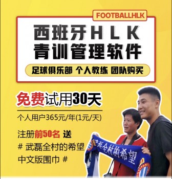 西班牙足球青训联赛系统,西班牙国际足球青训北京培训中心