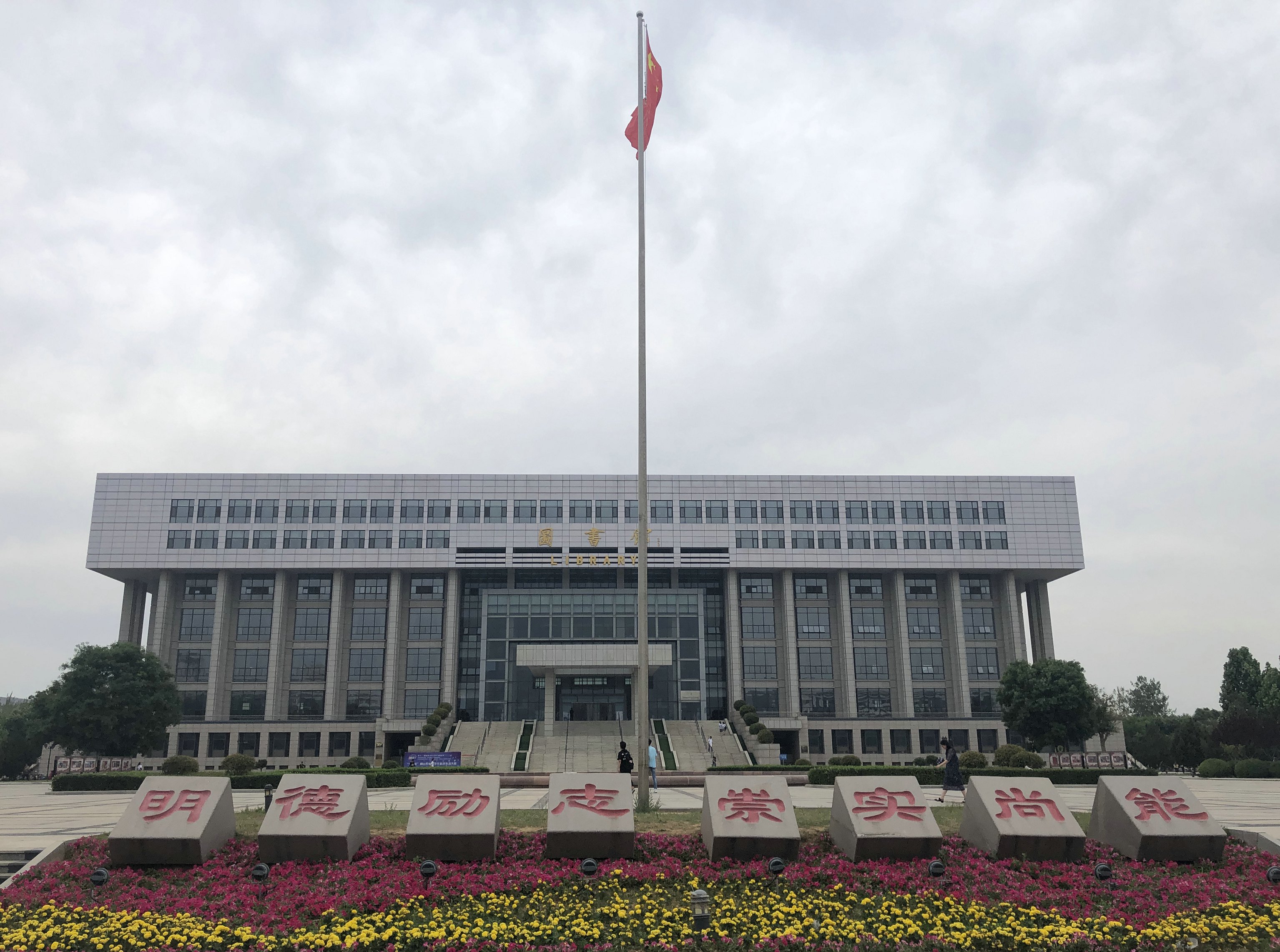 齐鲁工业大学条件最好的长清校区