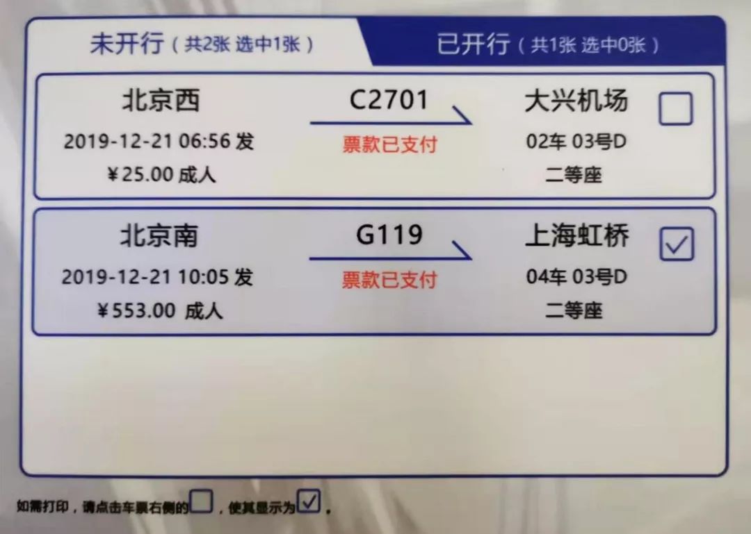 京津城际今起开行有变,京津城际客运最新消息