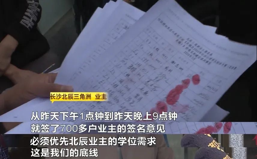 北辰三角洲学区,北辰三角洲学区纠纷