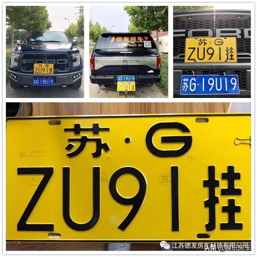 海口拖挂房车上牌流程,上海拖挂房车上牌流程