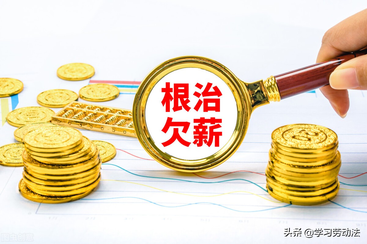 分包欠农民工工资总包怎么解决,总包拖欠分包如何处理工人工资