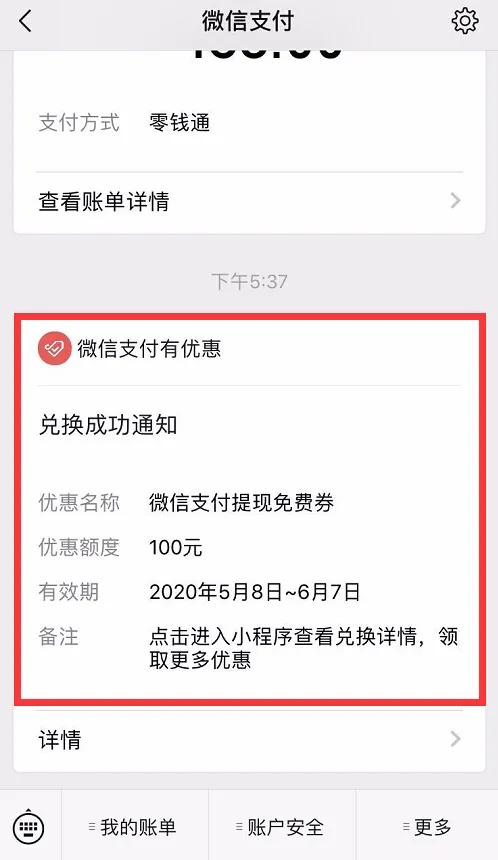 能省钱的微信新工具！免费提现、兑换支付金、话费、VIP会员...