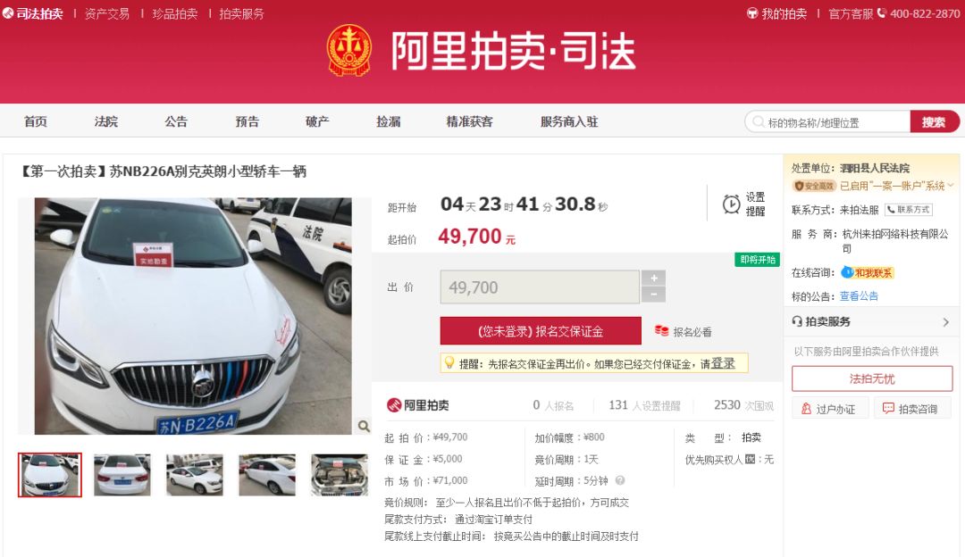 宿迁阿里司法拍卖,宿迁泗阳司法拍卖车辆