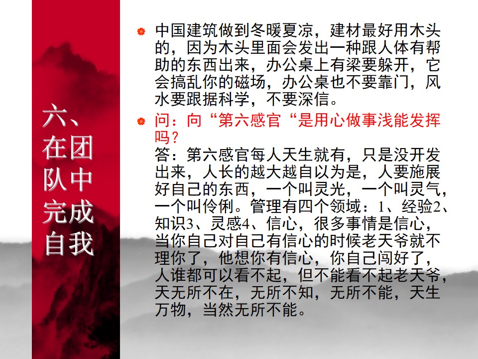 中国式管理全集,中国式管理答案