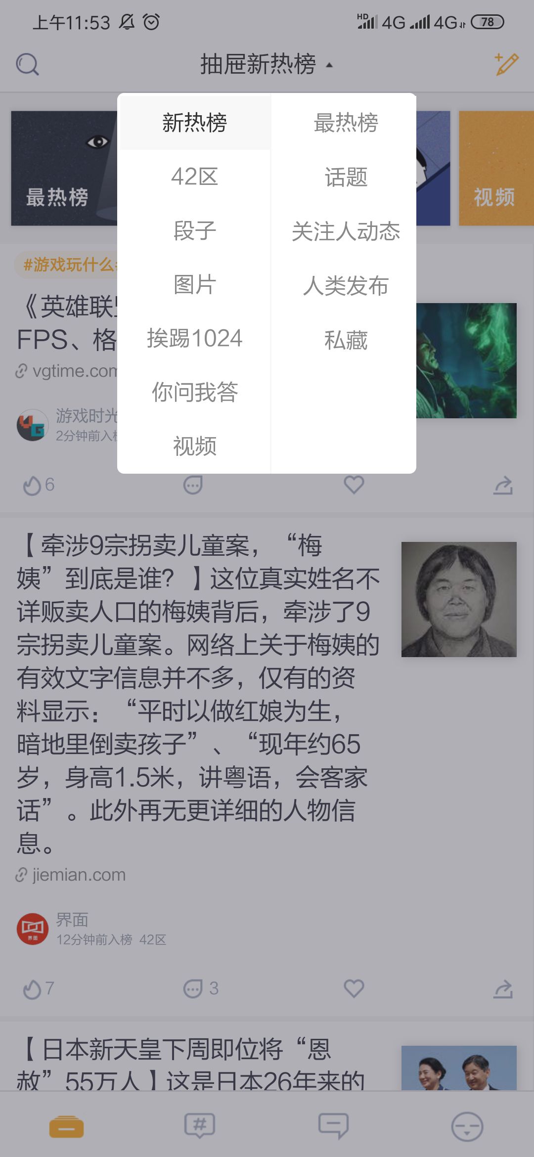 抽屉新热榜app,类似抽屉新热榜的app