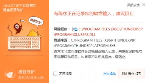 破解迅雷会员,去广告版迅雷