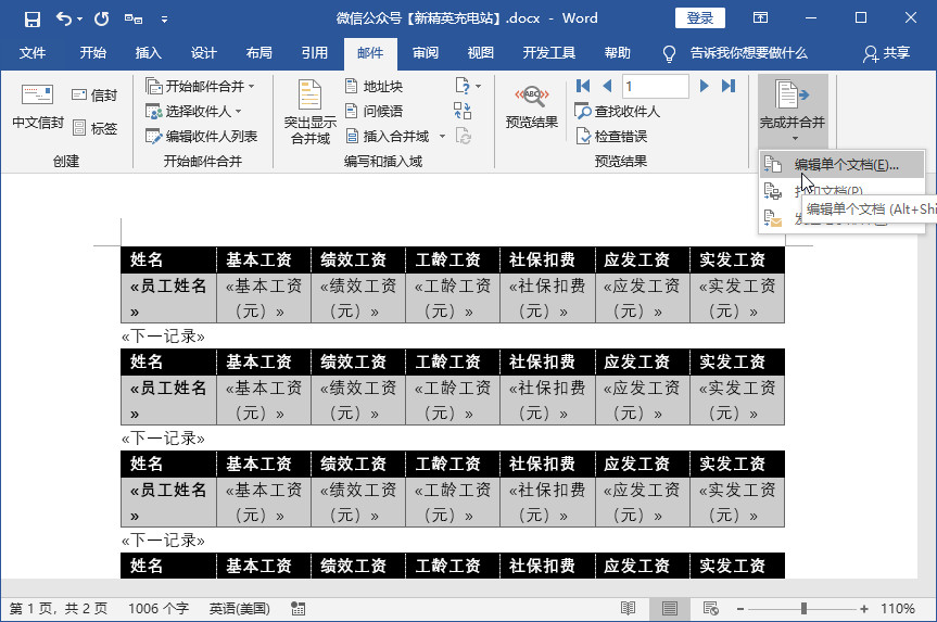 word文档怎么制作工资条,如何用word制作工资条