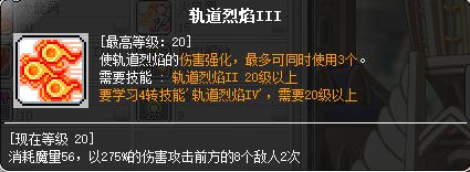冒险岛职业攻略奇袭者篇,冒险岛炎术士怎么往上飞