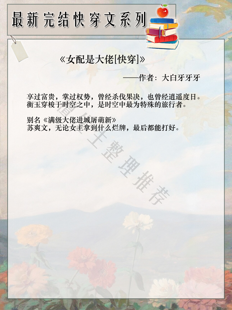 推穿书完结文,推书4本穿越重生文