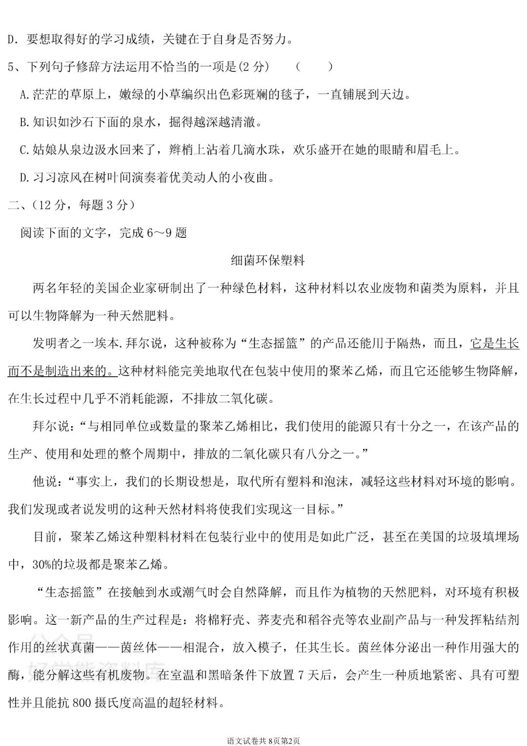 中考语文试卷推荐整套模拟题,中考真题语文题