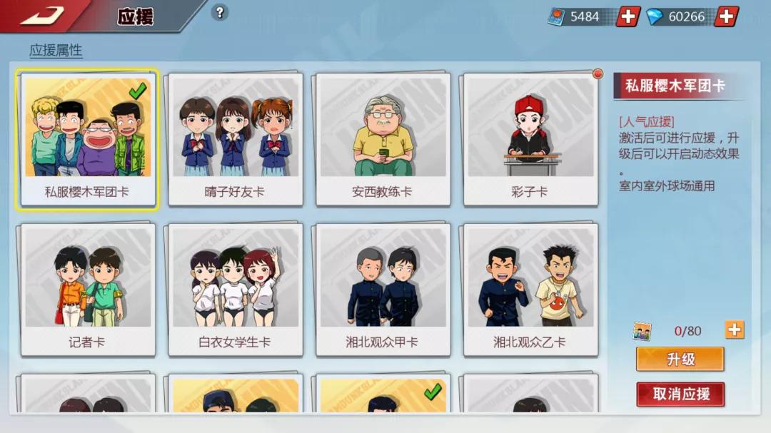 灌篮高手手游应援属性加点攻略,灌篮高手手游应援