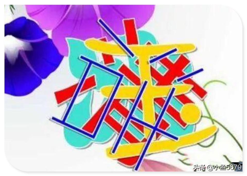 看图猜字最简单的一个字,看图猜字攻略