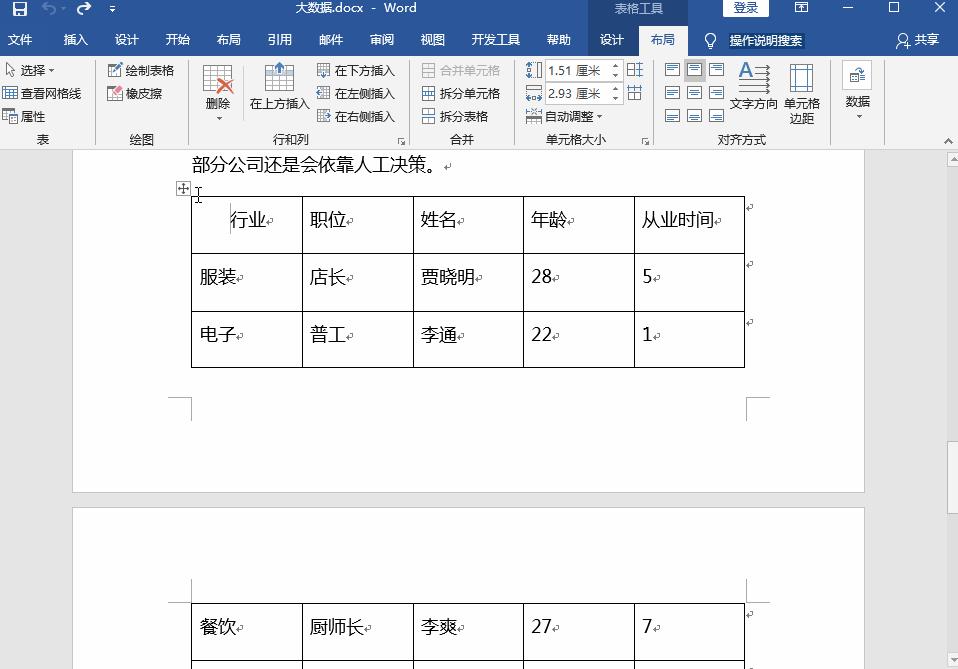 word表格合并单元格跨页保留内容,word表格跨页怎么调整
