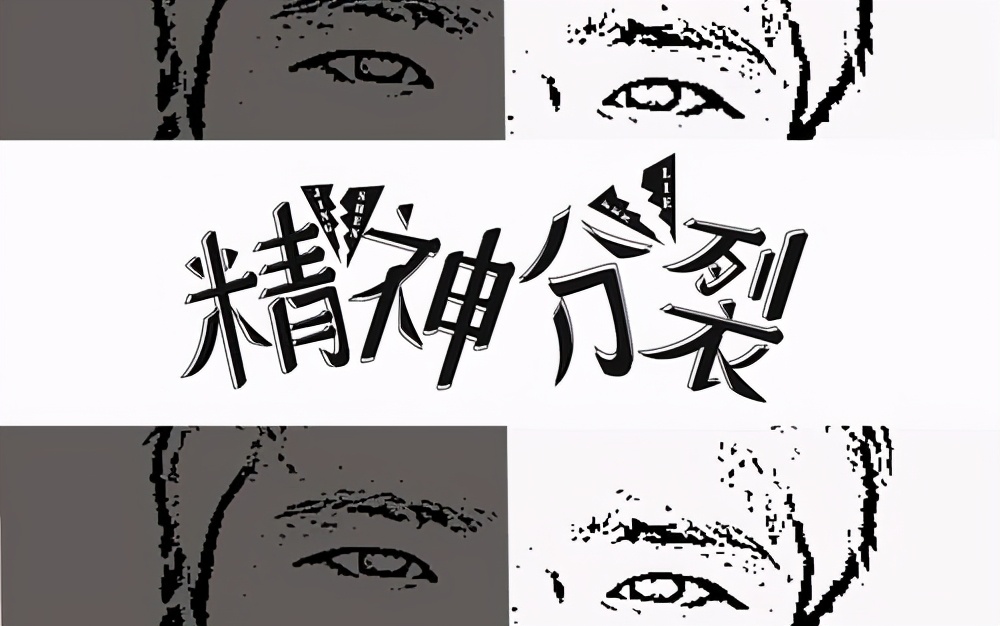 精分患者康复的方法,精分预后最好的案例