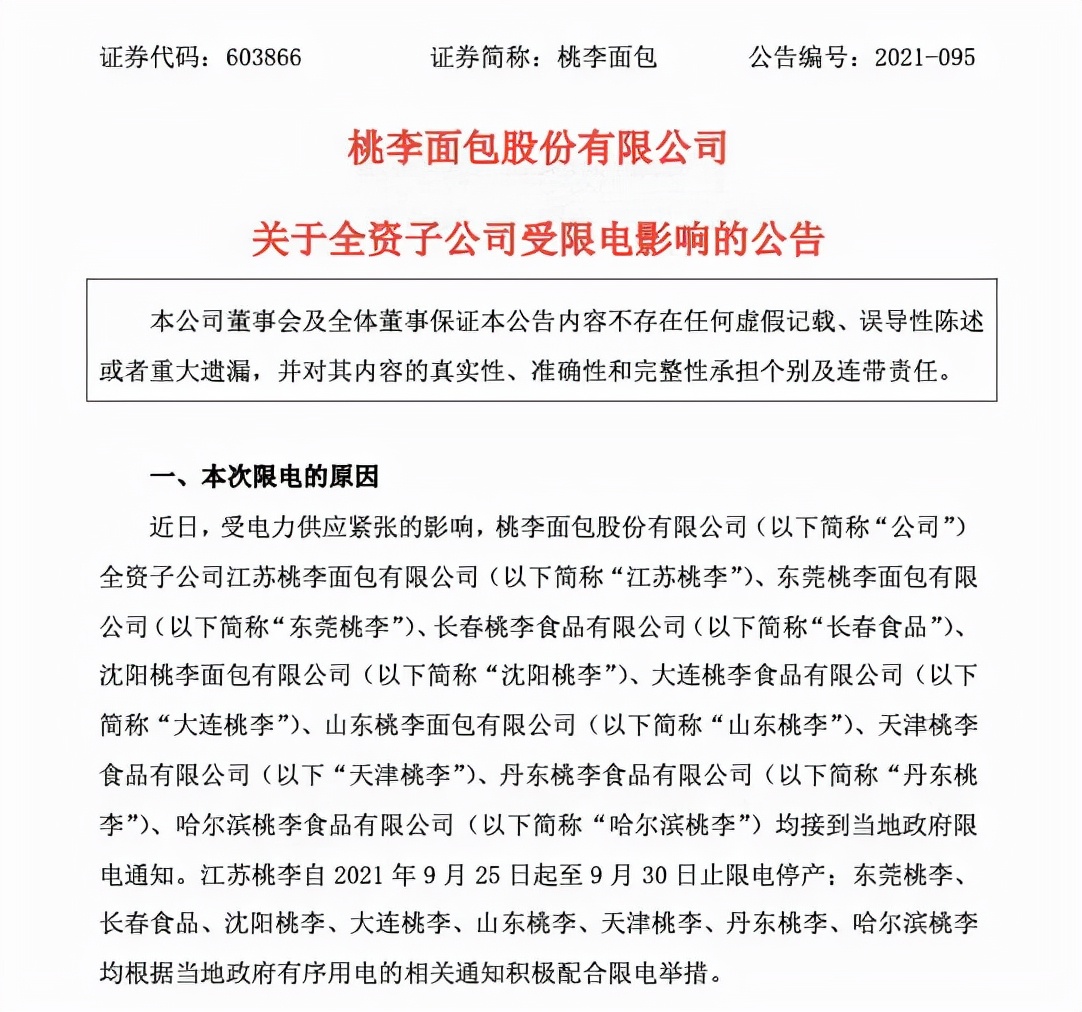 身陷“减持”风波，质量被多次爆出问题的桃李，如何突破重围？
